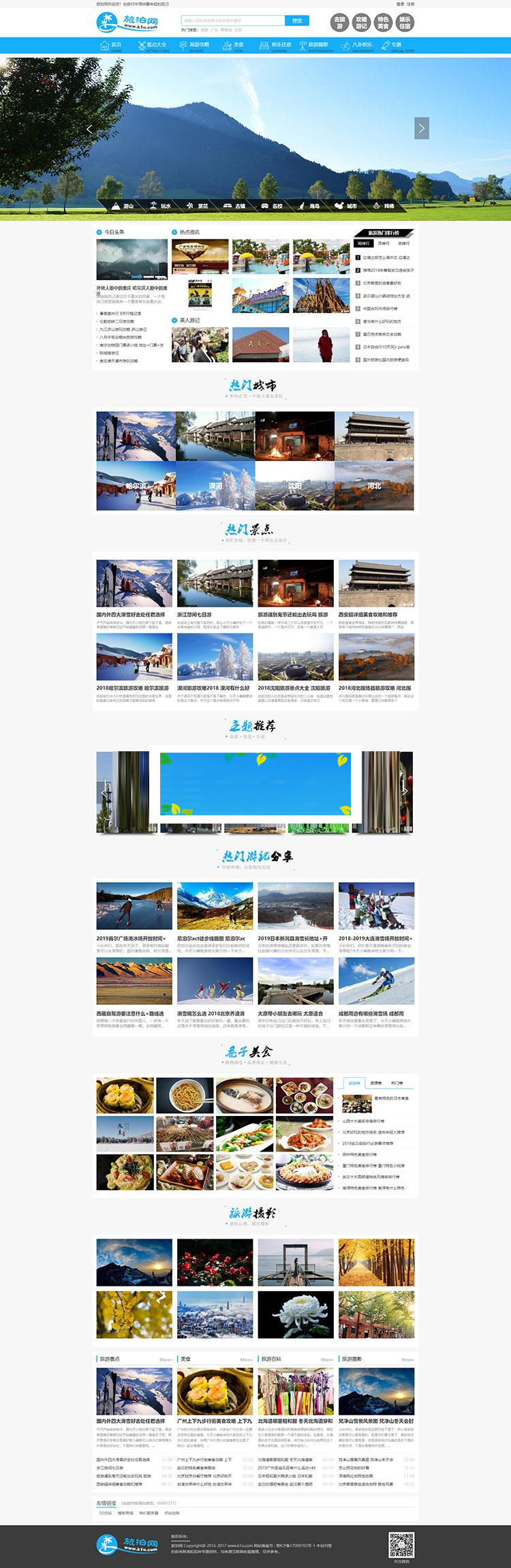 帝国cms7.5仿《旅泊网》旅游资讯网站源码同步插件+H5会员投稿+火车头采集|源码下载-ss|精品资源|果果网