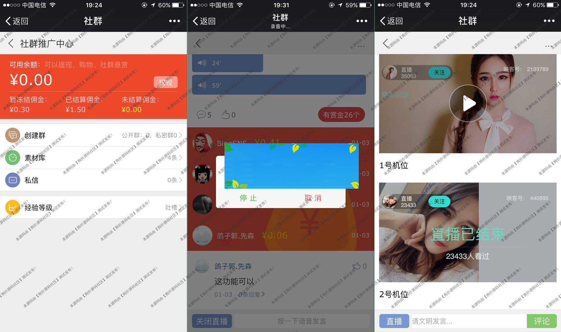 BingSNS拓客社群系统直播+分销+多供销+语音视频直播+绑定映客|源码下载-ss|精品资源|果果网