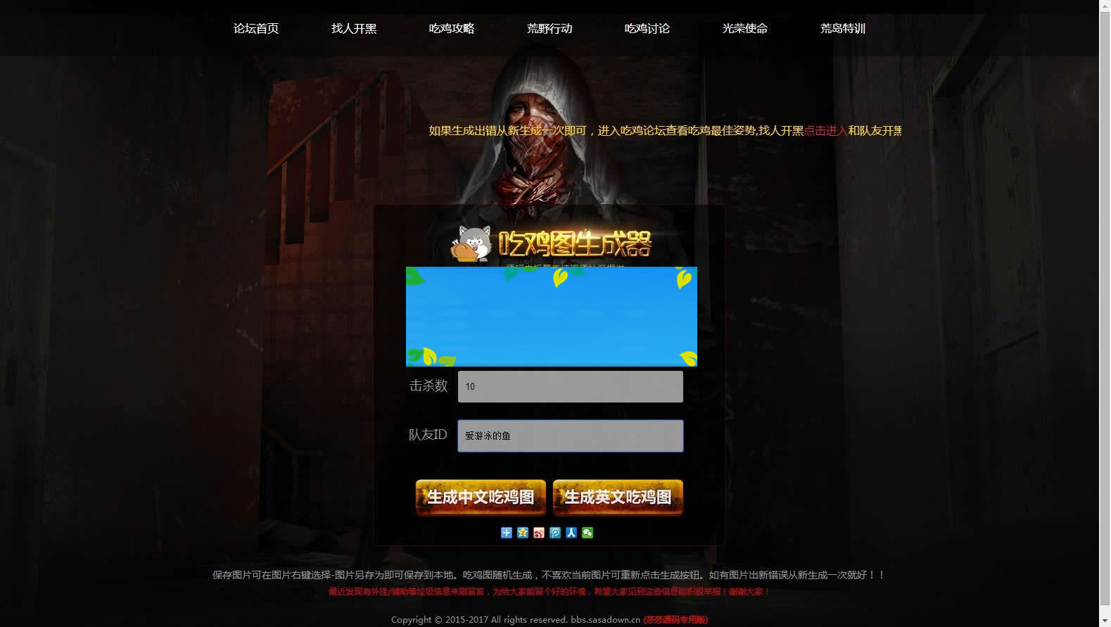 绝地求生在线生成吃鸡图网页版源码HTML+JS+CSS无需数据库后台|源码下载-ss|精品资源|果果网