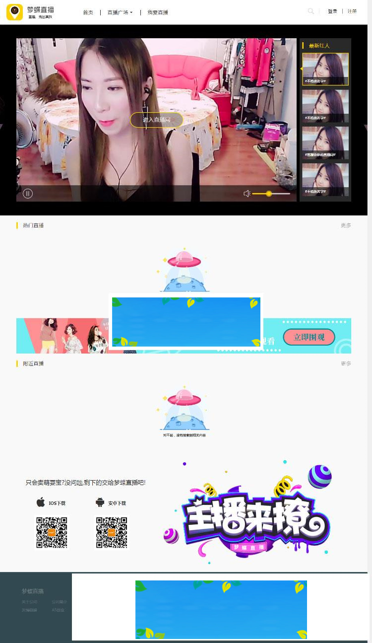 PHP梦蝶直播系统源码边看边买私密+付费直播+互动+游戏+购物直播|源码下载-ss|精品资源|果果网