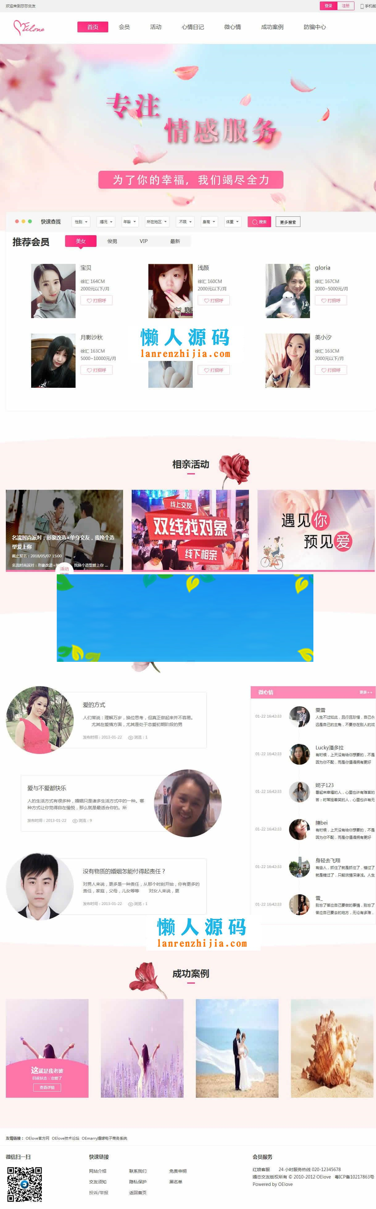 奥壹Oelove婚恋交友系统v4.8版网站源码|源码下载-ss|精品资源|果果网|百度云盘下载