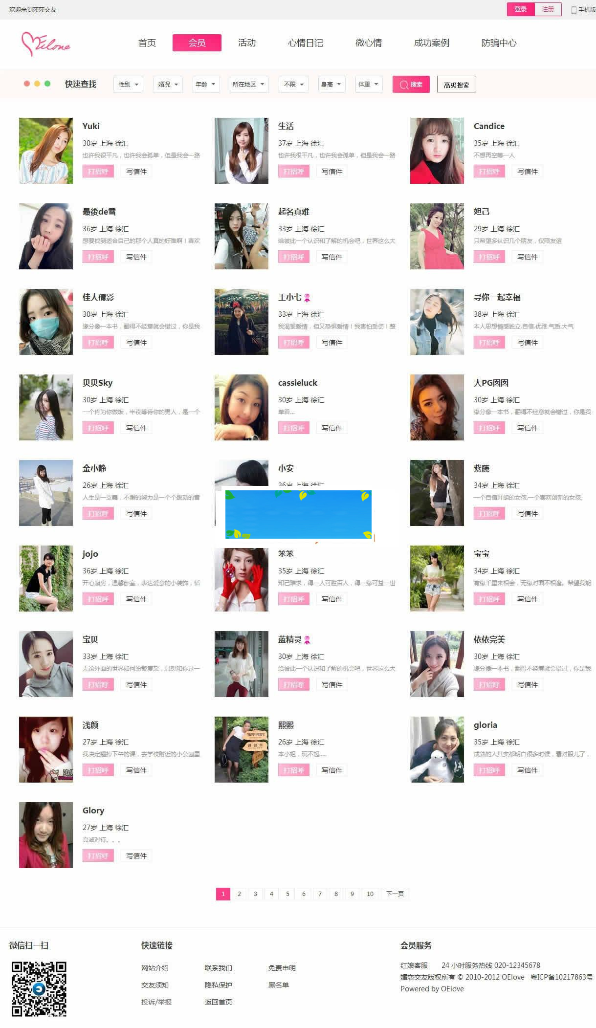 奥壹Oelove婚恋交友系统v4.8版网站源码|源码下载-ss|精品资源|果果网|百度云盘下载
