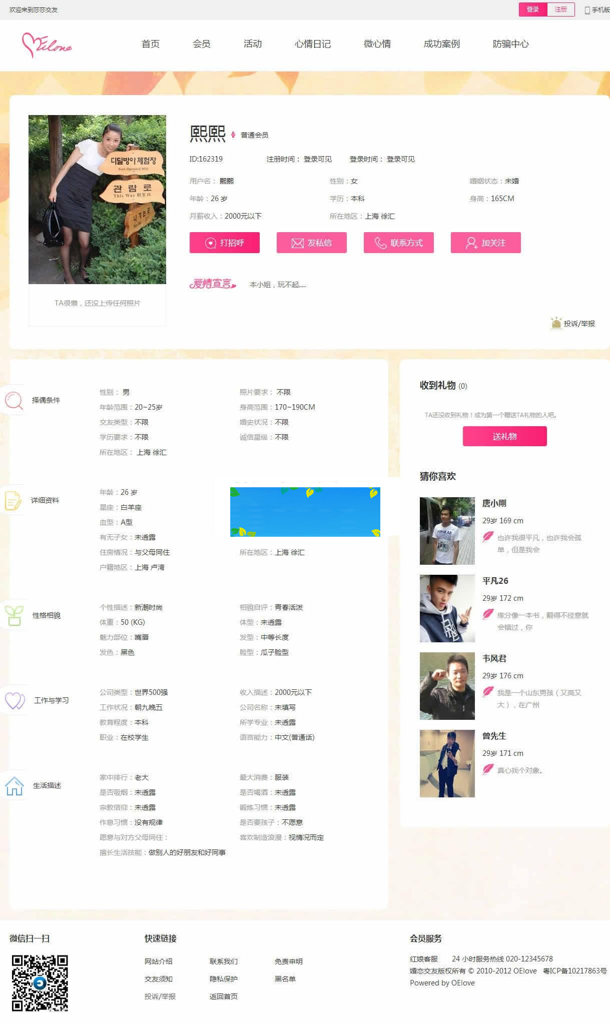 奥壹Oelove婚恋交友系统v4.8版网站源码|源码下载-ss|精品资源|果果网|百度云盘下载