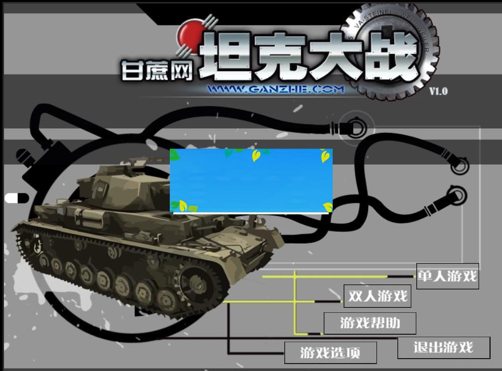 HTML5坦克大战游戏源码下载|源码下载-ss|精品资源|果果网