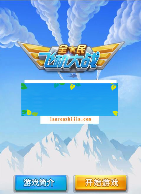 HTML5全民飞机大战游戏源码下载|源码下载-ss|精品资源|果果网|百度云盘下载