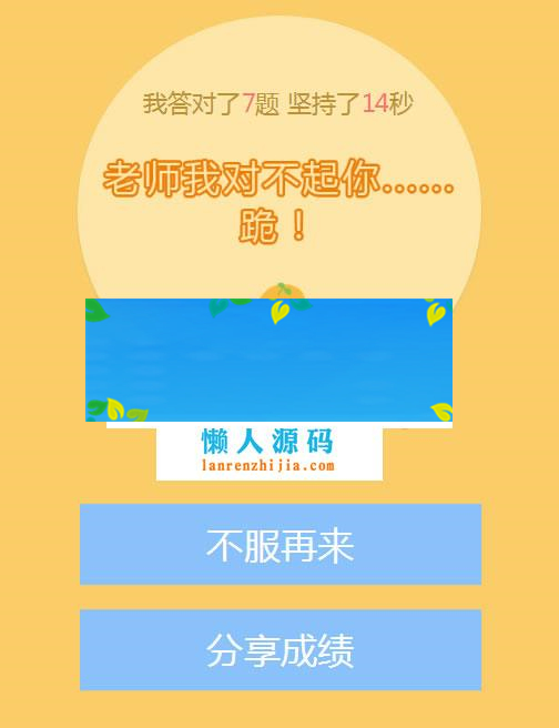 HTML5《123算术题》游戏源码下载|源码下载-ss|精品资源|果果网