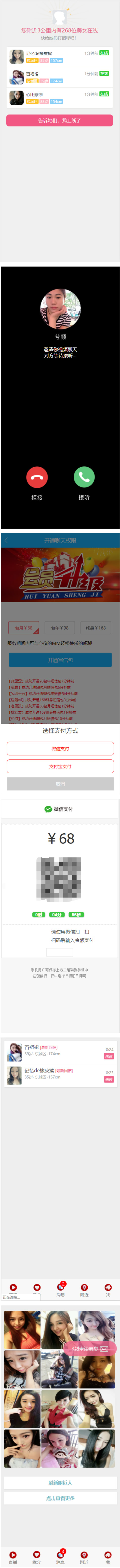 【已测二开版】最新直播交友附近人自动打招呼视频通话+机器人已对接免签约支付完美全套源码附带视频资源-ss|精品资源|果果网|百度云盘下载