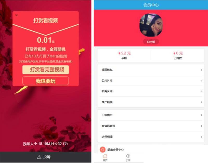 最新版微信视频打赏平台源码，包含代理系统，已对接第三方支付，支持支付宝和微信支付，用户可提现-ss|精品资源|果果网