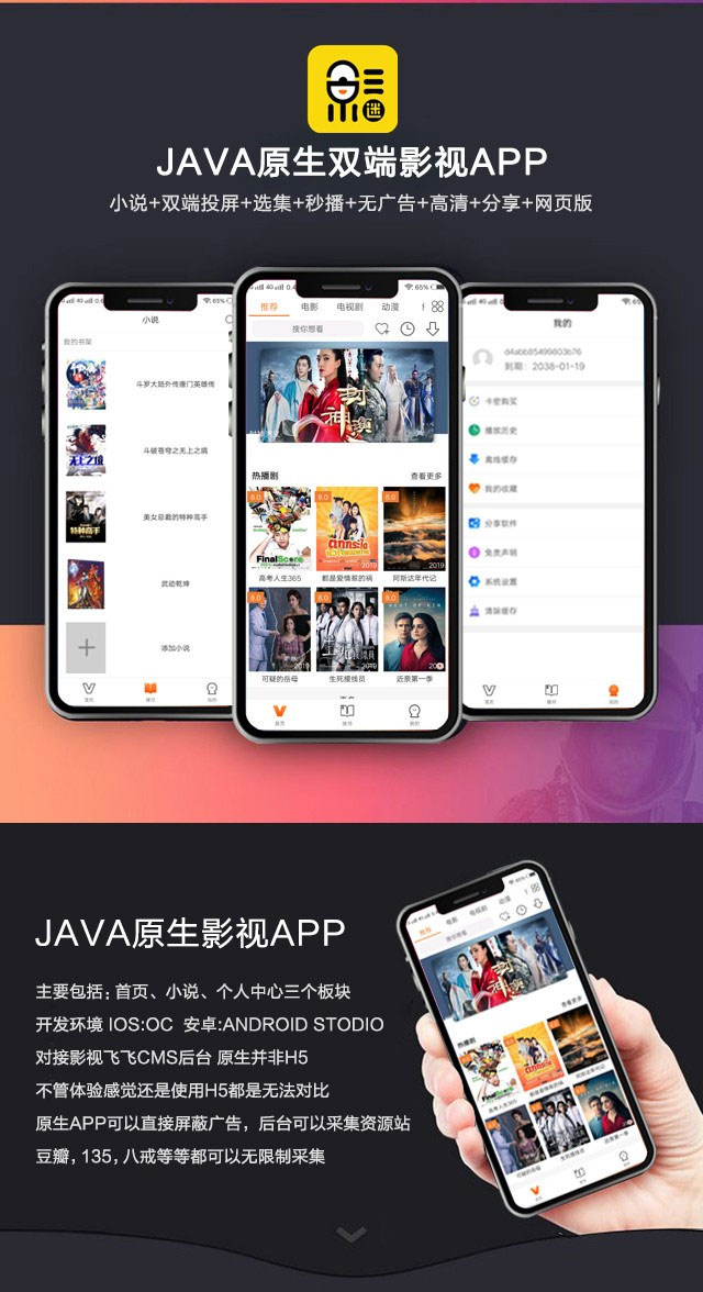 2019新UI新版JAVA原生双端影视APP投屏影视APP源码-ss|精品资源|果果网
