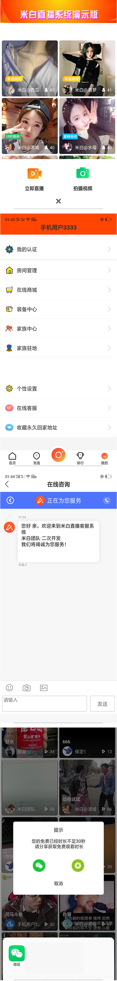 云豹直播二开最新版本更新短视频、直播观看时长控制更新分享方案等+视频教程-ss|精品资源|果果网