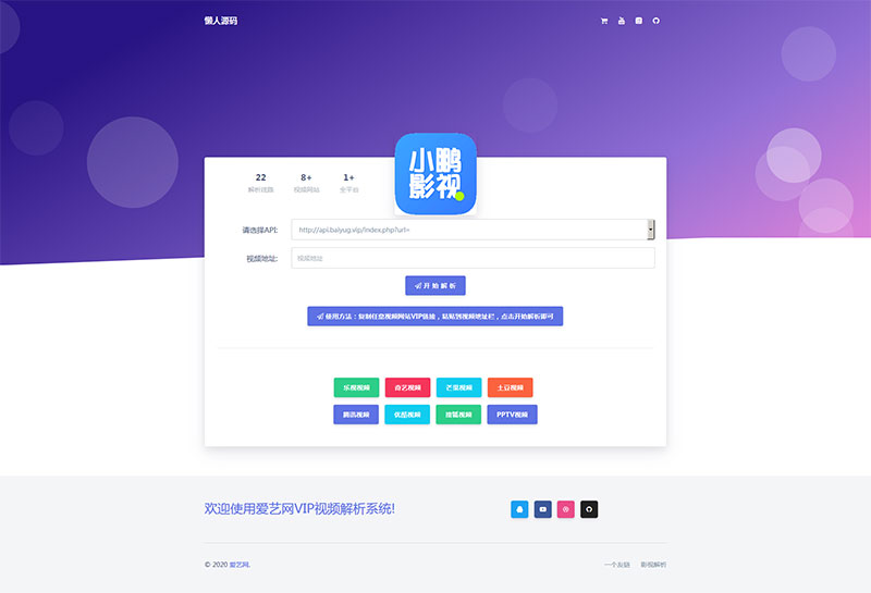爱艺影视VIP视频解析系统html单页源码|源码下载-ss|精品资源|果果网