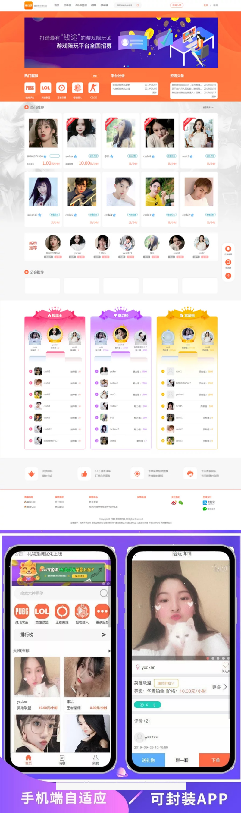 【独家发布】12月最新游戏陪玩平台源码/仿比心/tt语音聊天/美女约玩/声优服务/陪玩系统源码开黑/约玩源码-ss|精品资源|果果网