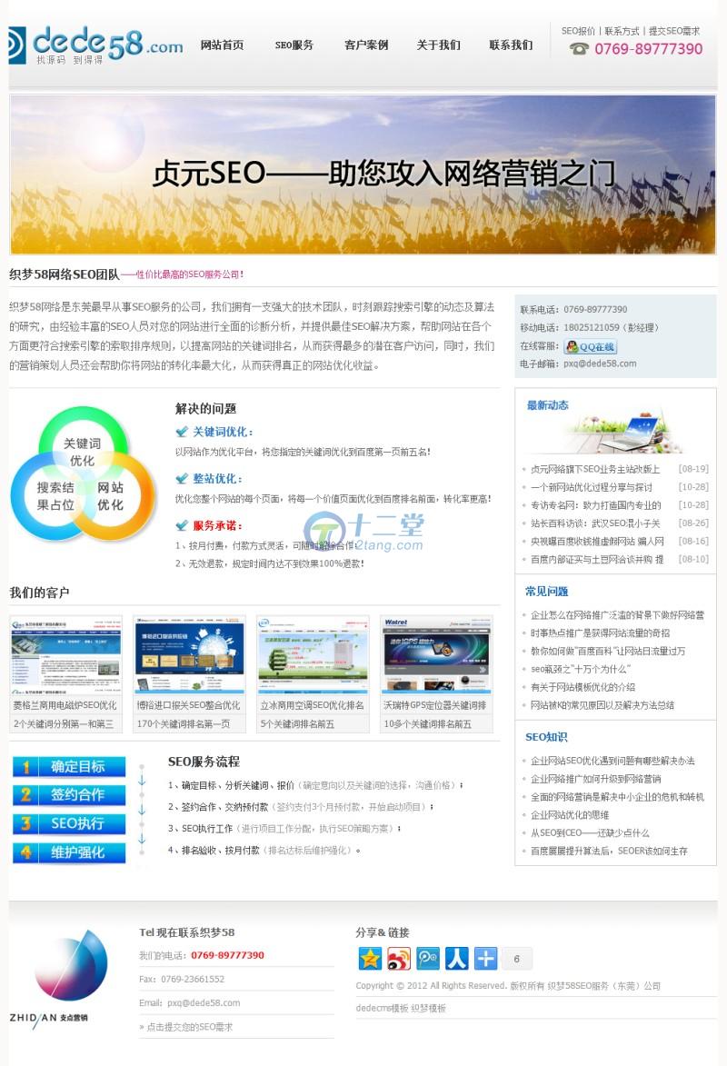 SEO服务公司网站源码织梦CMS模板+网络设计推广企业网站+搜索引擎优化企业-ss|精品资源|果果网