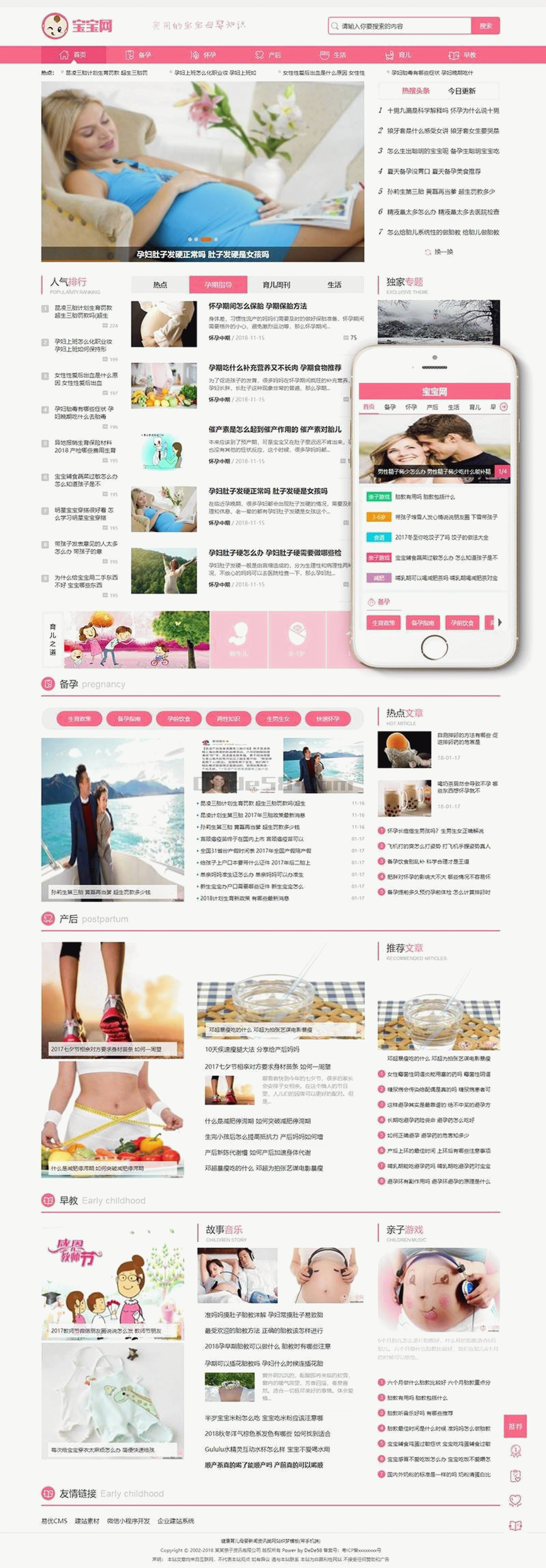 健康育儿母婴新闻资讯类网站源码mip织梦模板(三端同步)+MIP+PC+wap+利于SEO优化-ss|精品资源|果果网