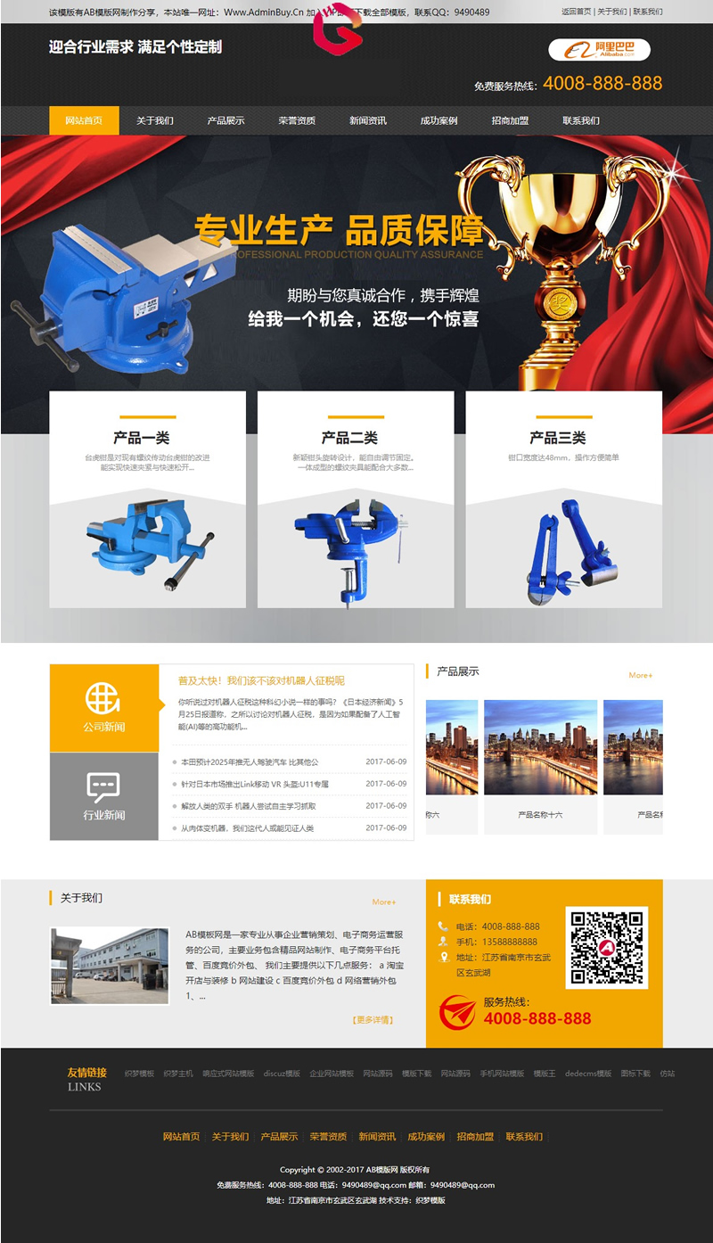 黑色五金类网站源码织梦dede模板[带手机版数据同步]-ss|精品资源|果果网
