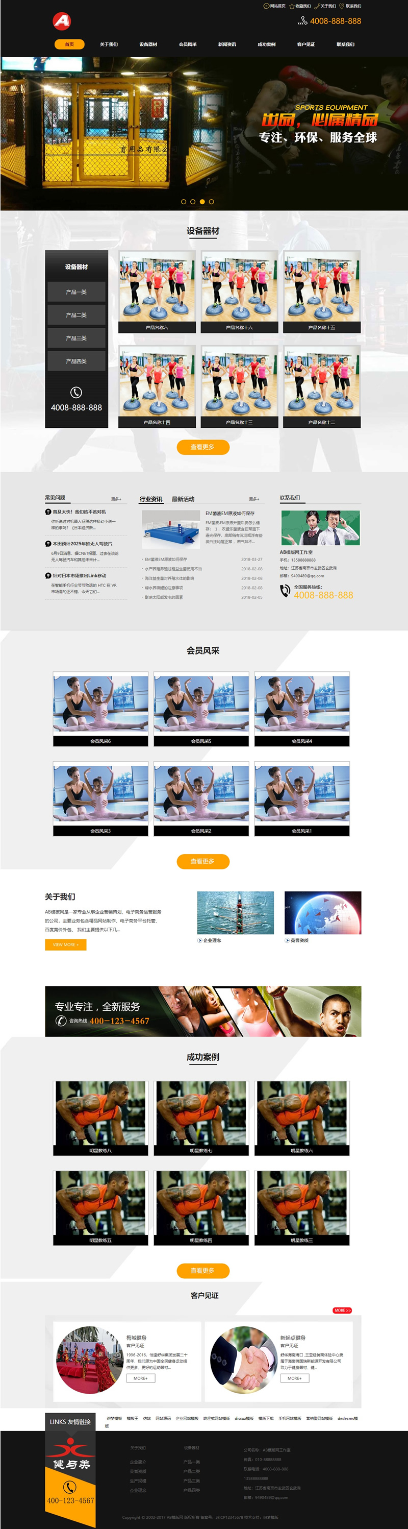 黑色健身器材网站源码织梦dedecms模板[带手机版数据同步]-ss|精品资源|果果网