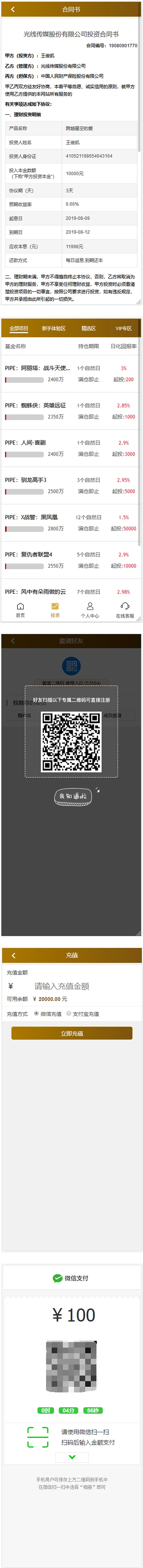 【亲测无错】2020全新UI影视金融理财系统电影投资分红项目众筹票房分红源码短信修复+免签支付+搭建视频-ss|精品资源|果果网