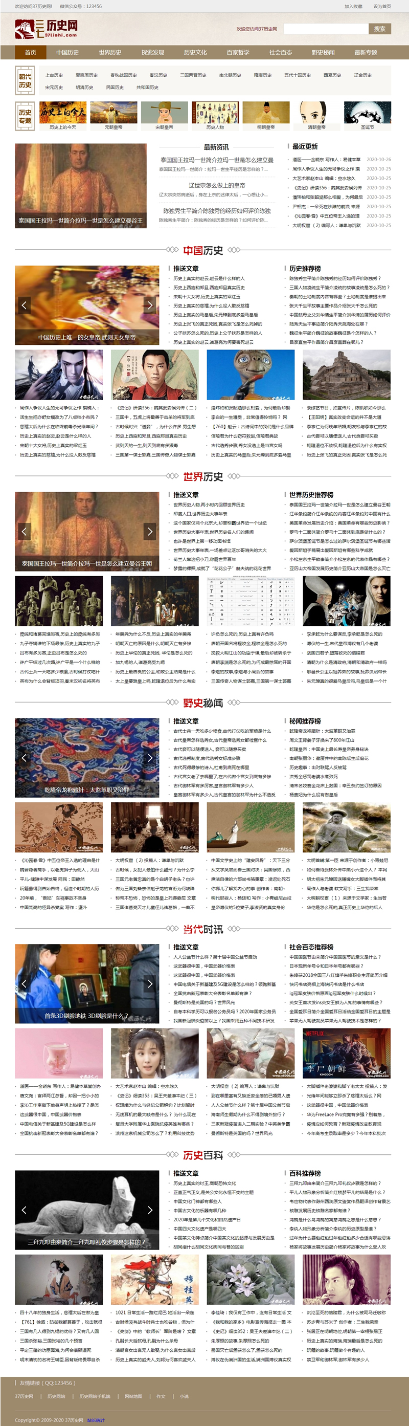 帝国CMS内核仿中国历史网模板历史网站源码历史网站模板带MIP手机模板同步插件-ss|精品资源|果果网