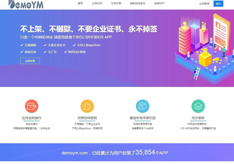 【独家发布】亲测最新带免签封装的分发系统源码/带文字安装说明-ss|精品资源|果果网