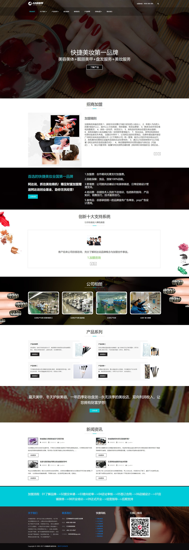 黑色美妆护肤网站源码织梦dedecms模板[自适应手机版]-ss|精品资源|果果网