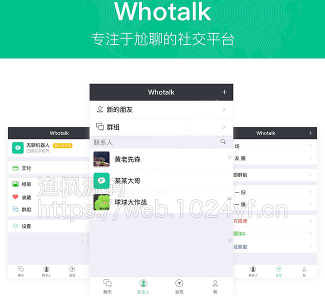 仿微信IM即时通讯v1.0.89尝鲜版聊天系统+朋友圈+钱包+多语言-ss|精品资源|果果网