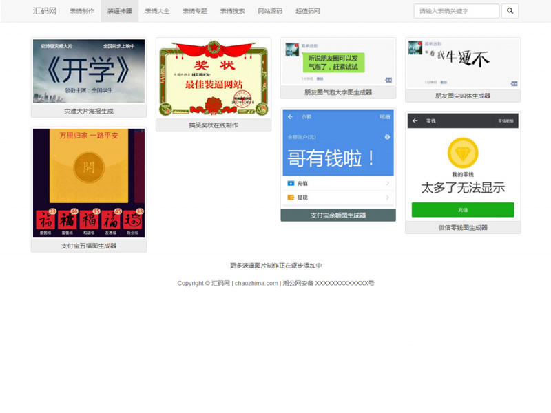 自适应支持手机浏览,图片表情制作,QQ斗图生成,搜狗图片搜索-ss|精品资源|果果网