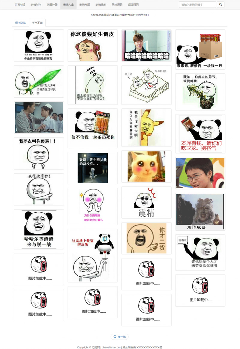自适应支持手机浏览,图片表情制作,QQ斗图生成,搜狗图片搜索-ss|精品资源|果果网