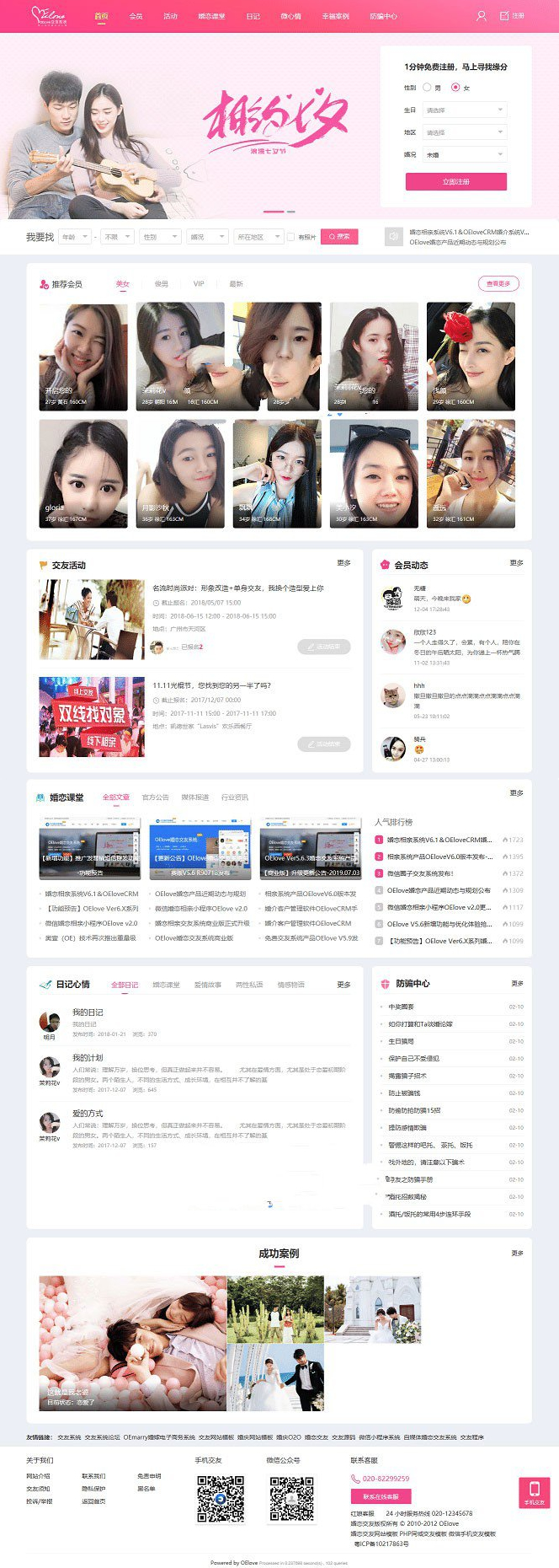 php粉红色婚恋交友源码V6.0-ss|精品资源|果果网|百度云盘下载