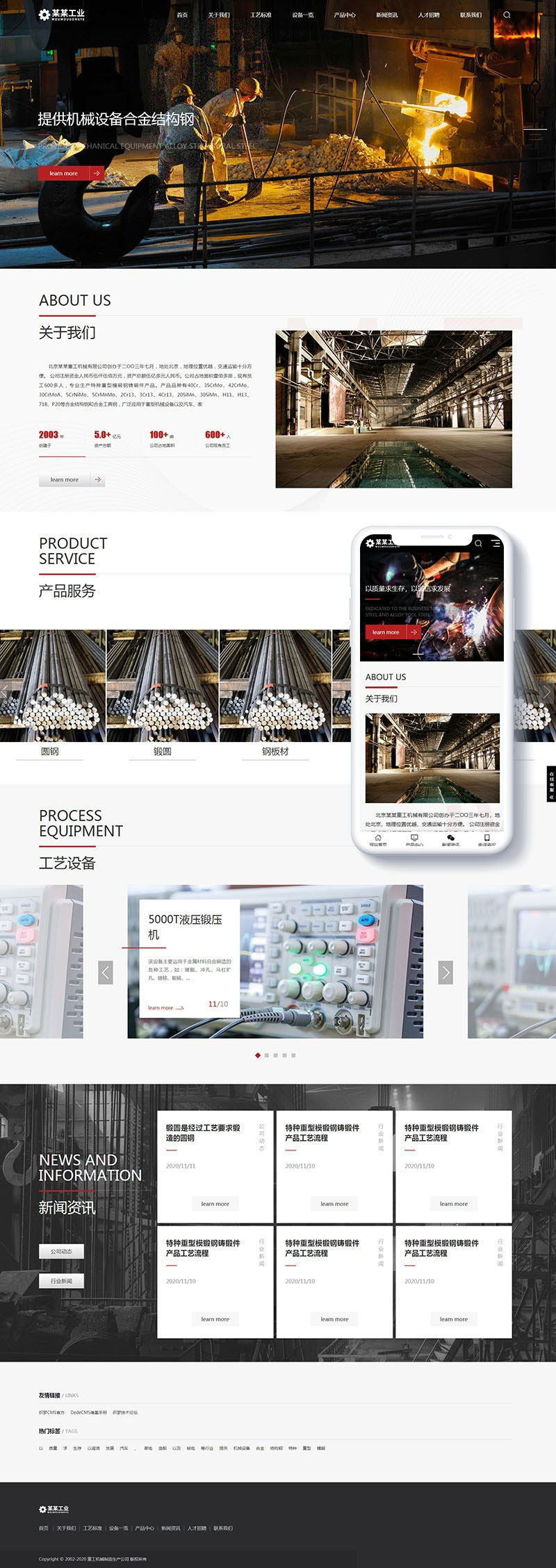 宽屏大气响应式重工业钢铁机械企业网站源码织梦dedecms模板(自适应手机移动端)-ss|精品资源|果果网