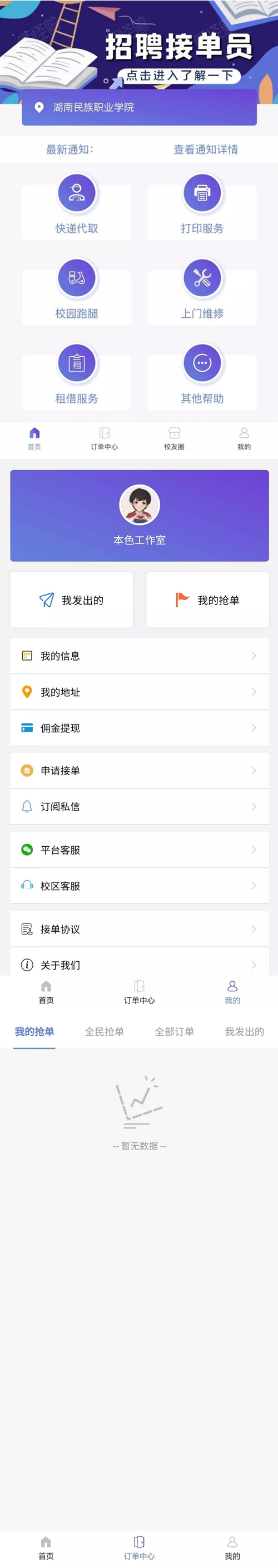【亲测可运营】12月最新在互站买的校园跑腿/校园任务平台-ss|精品资源|果果网|百度云盘下载