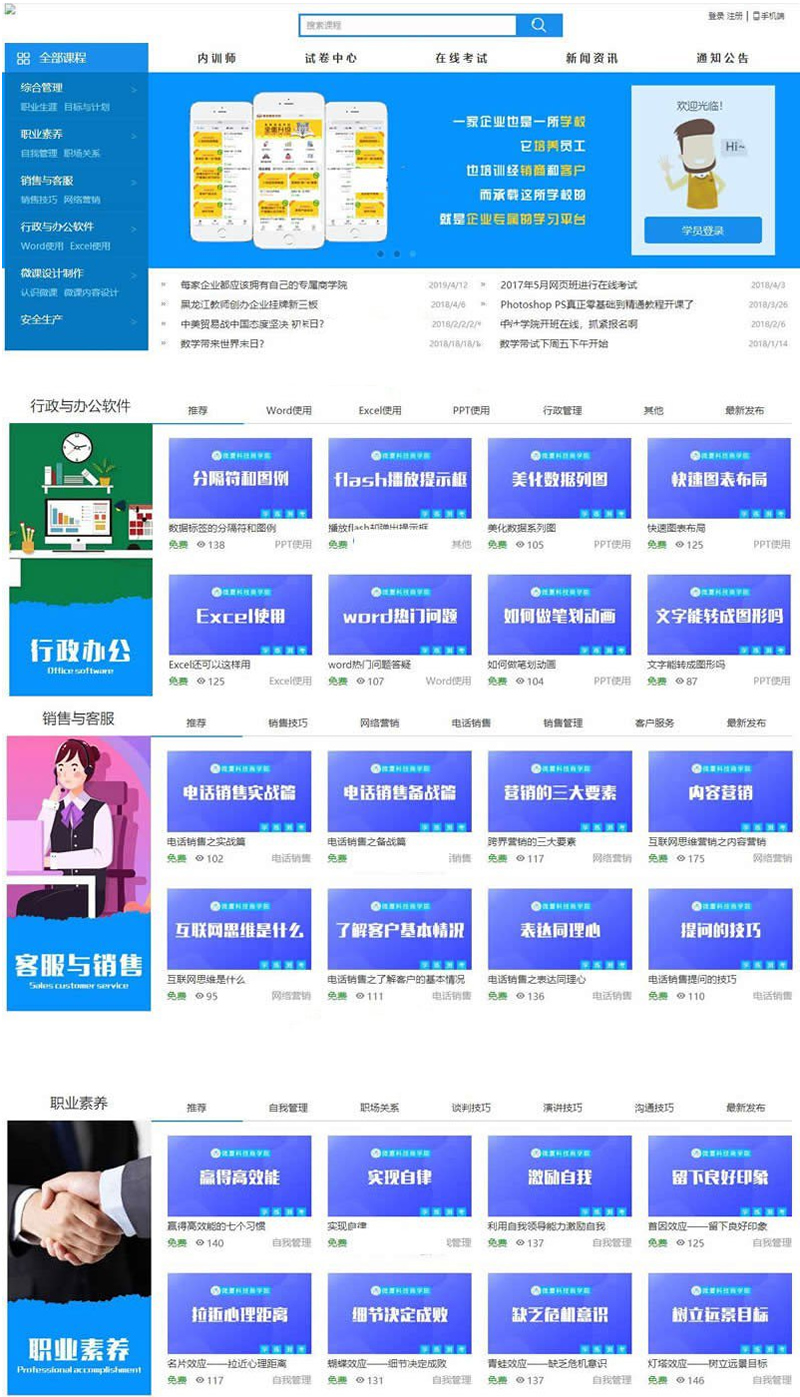 在线教育学习平台网校系统v2020html5响应式在线教育培训类企业使用+安装说明-ss|精品资源|果果网