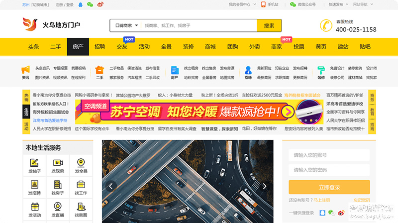 火鸟地方门户v5.5源码运营版带圈子动态+加即时通讯-ss|精品资源|果果网