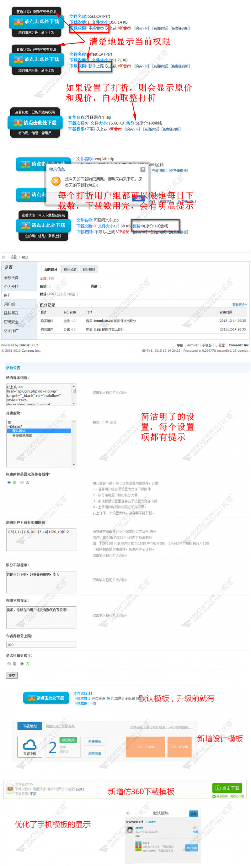 【Discuz插件】附件打折和下载限制V8.3独家优化手机版-ss|精品资源|果果网