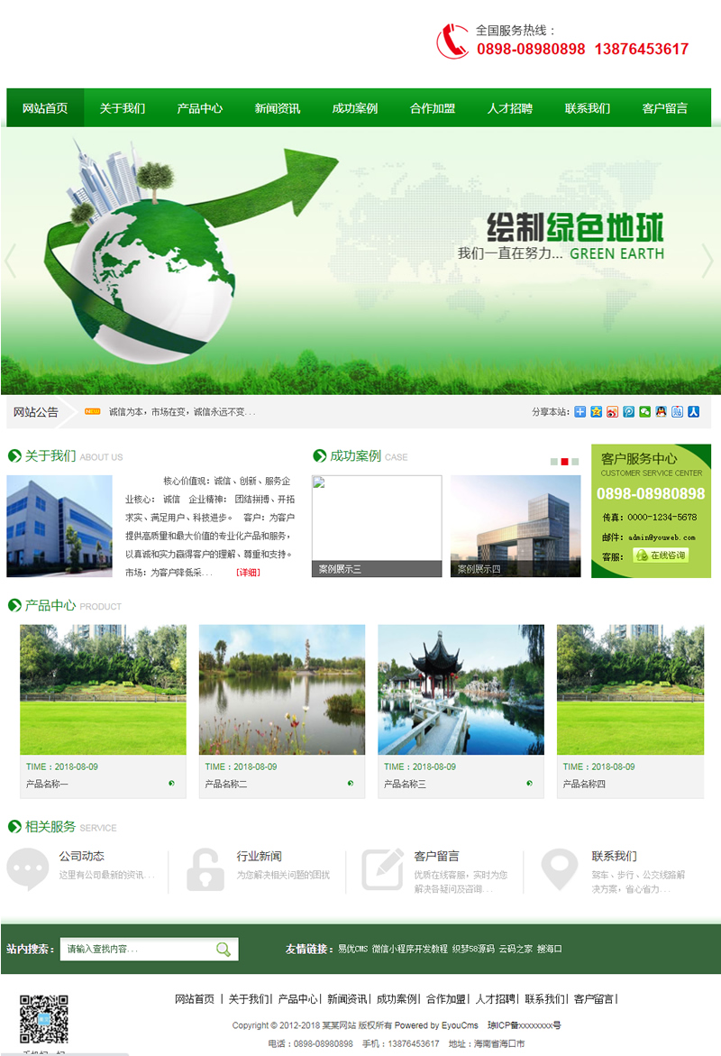 响应式园林绿化盆景租售企业网站源码易优cms模板-ss|精品资源|果果网