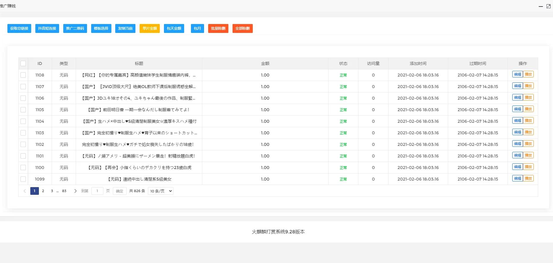 【独家发布】2021年最新火麒麟打赏完整源码/打赏系统/超越冠军/诺诺/多级防封/多支付接口切换/带包天月/多套模板-ss|精品资源|果果网|百度云盘下载