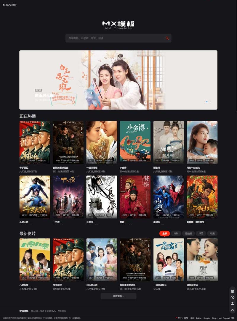 两套苹果CMS付费模板：MXone自适应模板+仿电影先生2.0-ss|精品资源|果果网