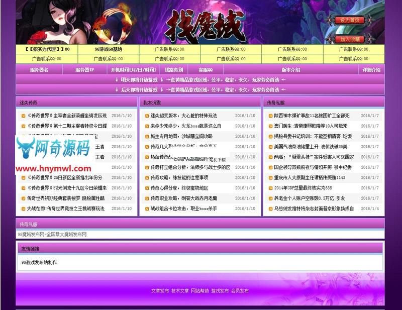 2021年紫色诱惑魔域发布站程序源码-ss|精品资源|果果网|百度云盘下载