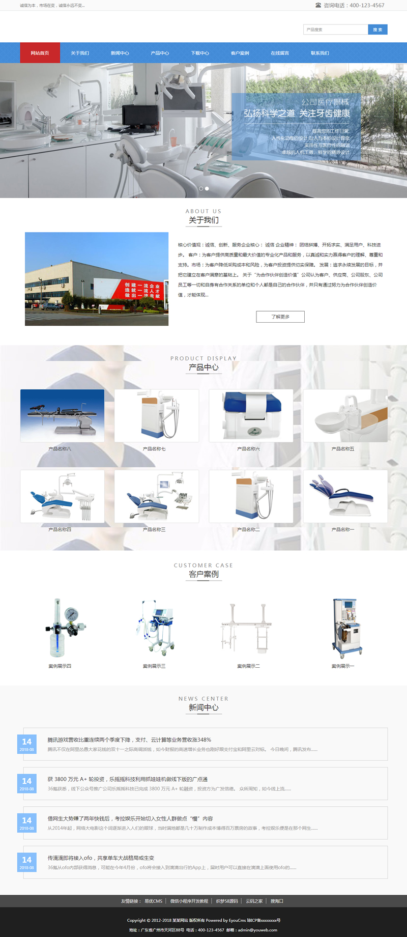 响应式医疗器械公司网站源码易优cms模板-ss|精品资源|果果网|百度云盘下载