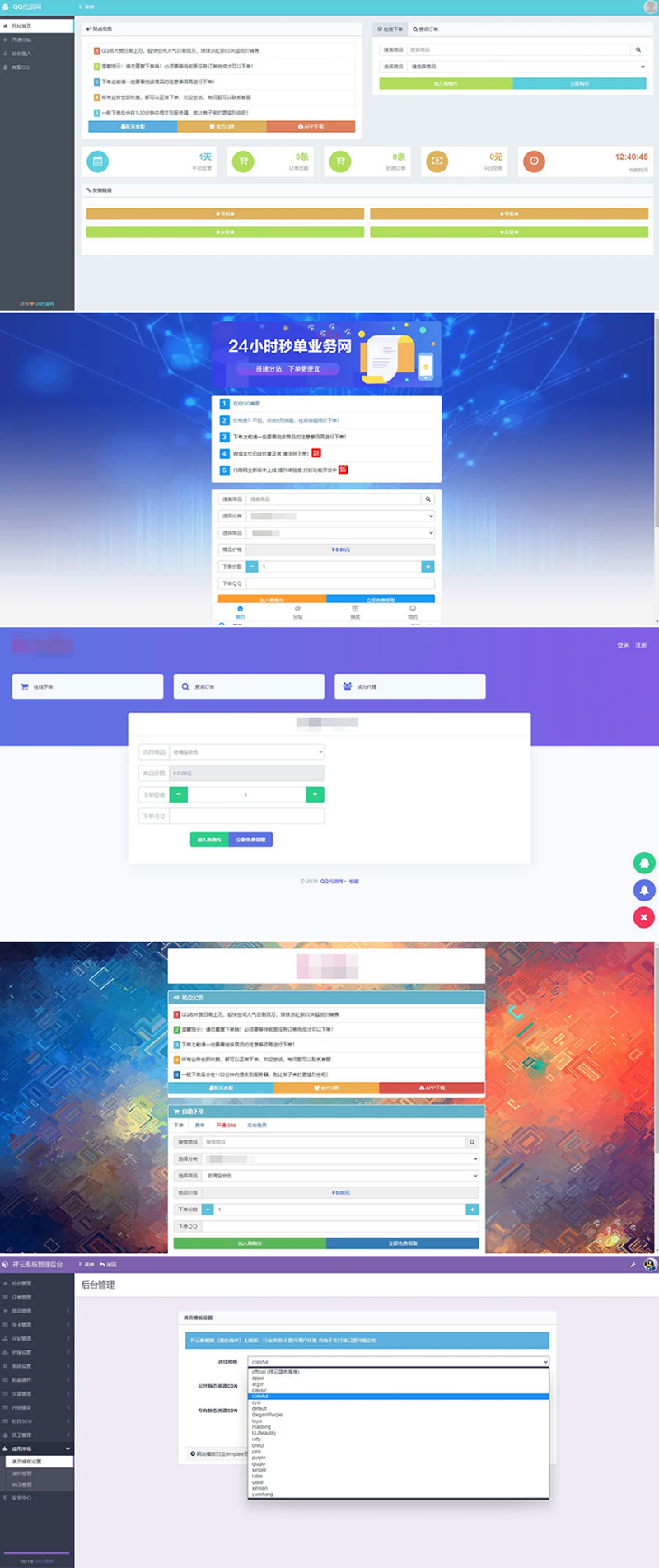 PHP祥云代刷社区系统自助下单源码21套前台模板-ss|精品资源|果果网|百度云盘下载