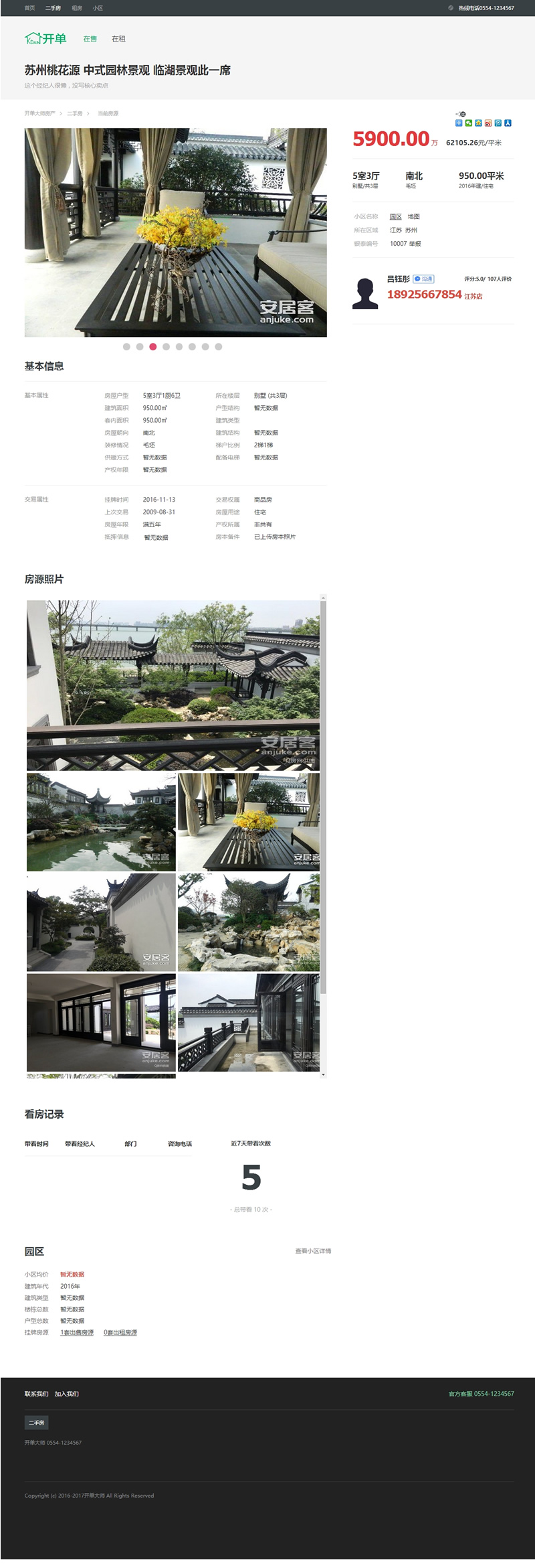 开单大师(开源可定制的房产管理系统)v3.7.7学习版-ss|精品资源|果果网