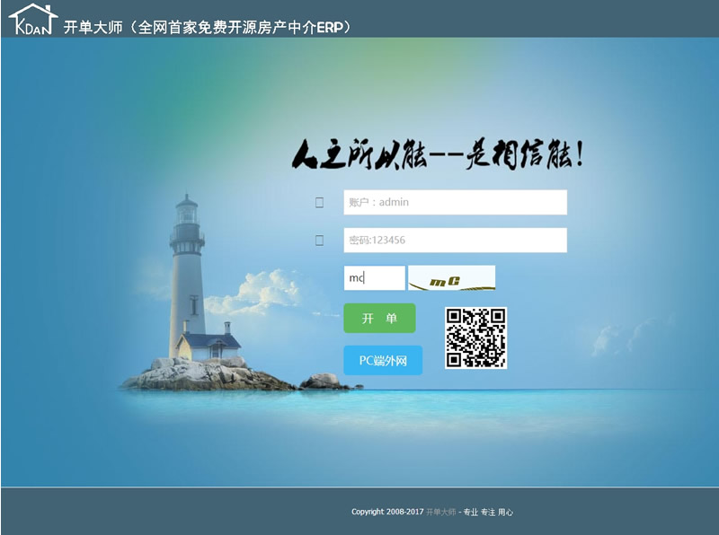 开单大师(开源可定制的房产管理系统)v3.7.7学习版-ss|精品资源|果果网