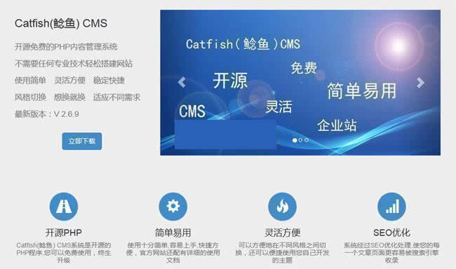 Catfish(鲶鱼)CMSv5.9.9-ss|精品资源|果果网