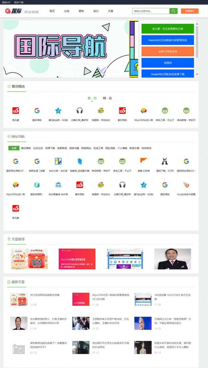 国际网址导航系统完美版采用国内做好用的thinkphp5框架融合二次-ss|精品资源|果果网