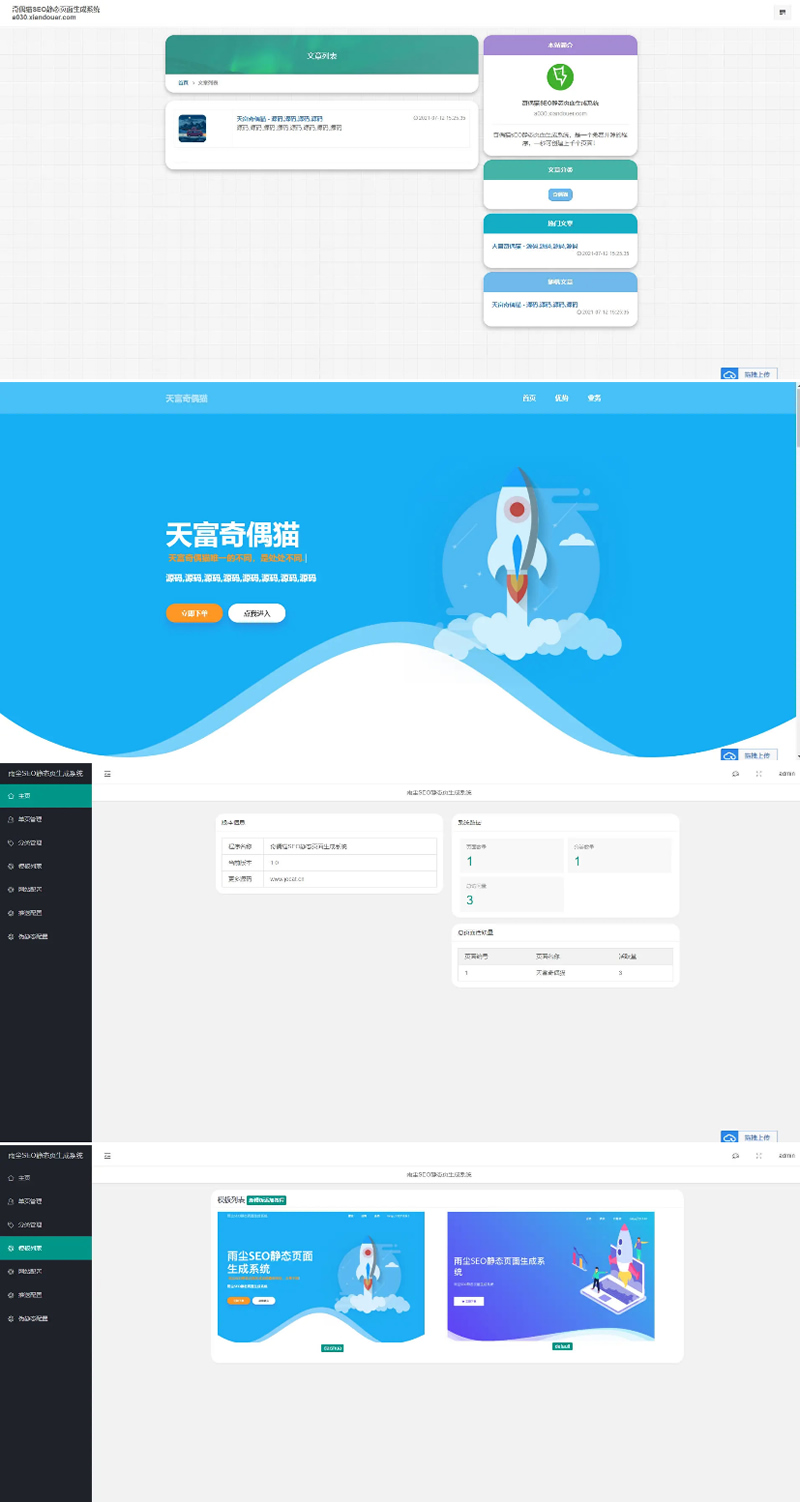 PHP随机静态页面生成系统源码雨尘SEO系统v1.3-ss|精品资源|果果网