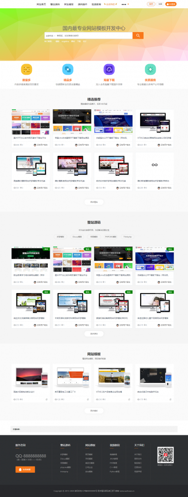 素材模板源码资源下载站源码-ss|精品资源|果果网