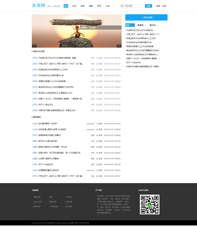支招网问答系统/基于thinkphp的问答系统源码-ss|精品资源|果果网|百度云盘下载