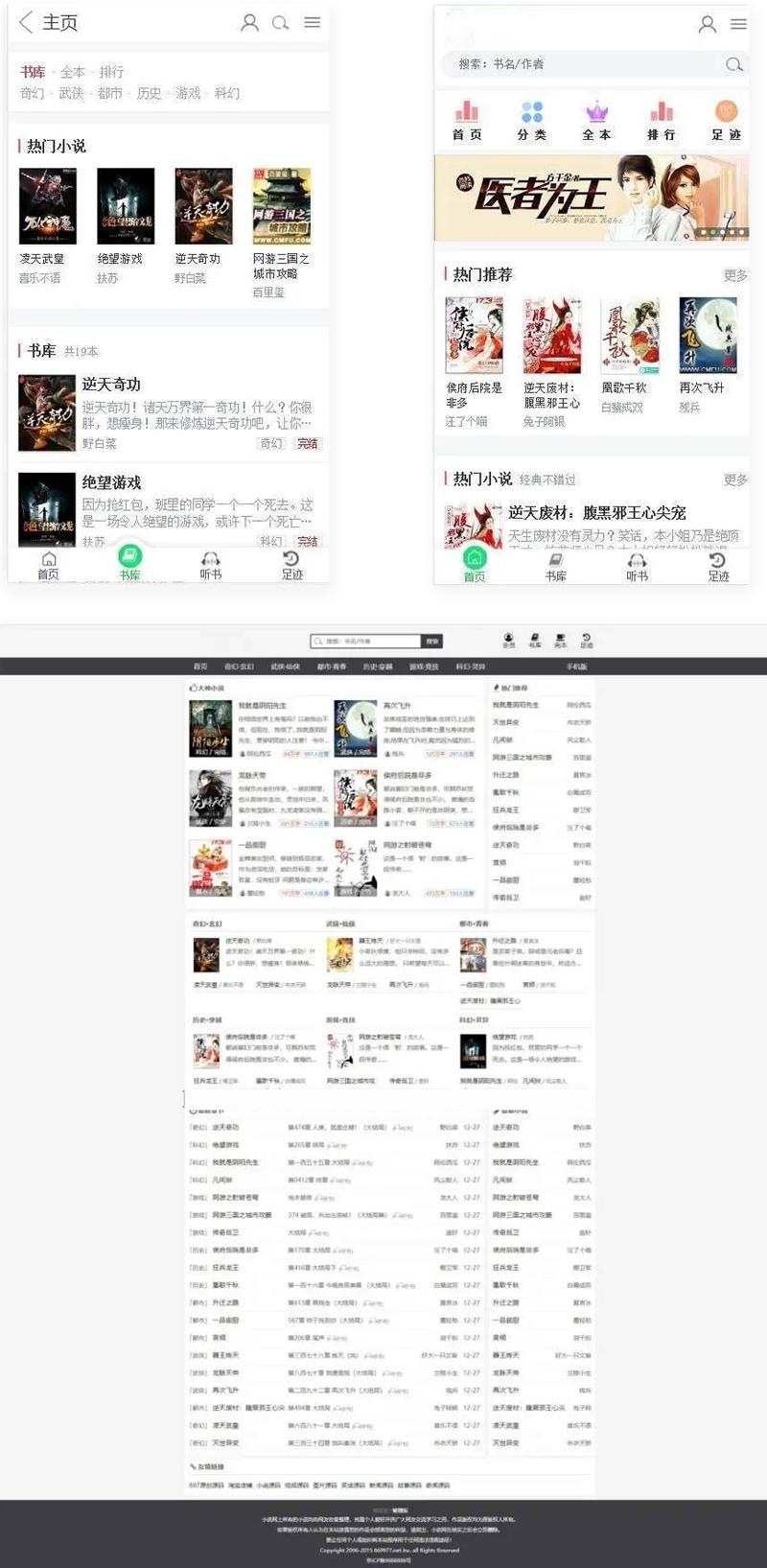 小说网站整站源码带手机版小说采集工具+附源码文件夹带部署搭建教程[完整全套]-ss|精品资源|果果网
