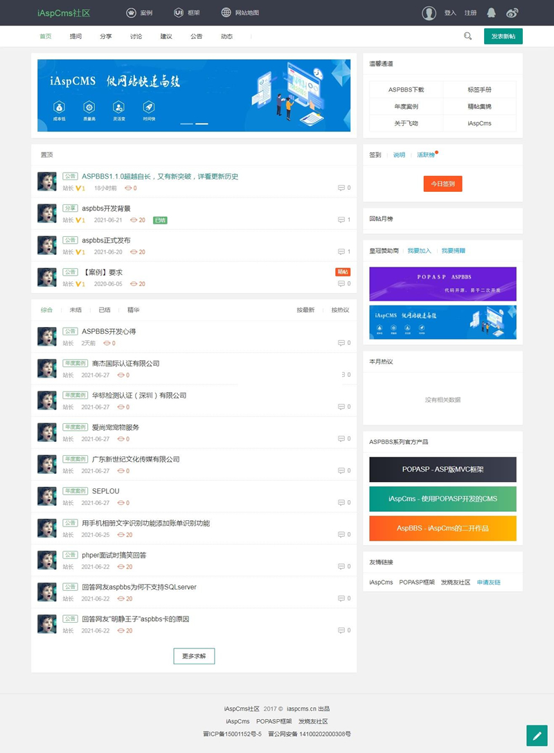 ASPBBS开源论坛系统v1.1.2-ss|精品资源|果果网
