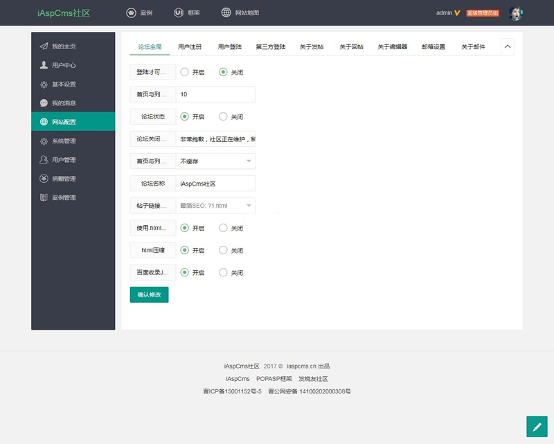 ASPBBS开源论坛系统v1.1.2-ss|精品资源|果果网