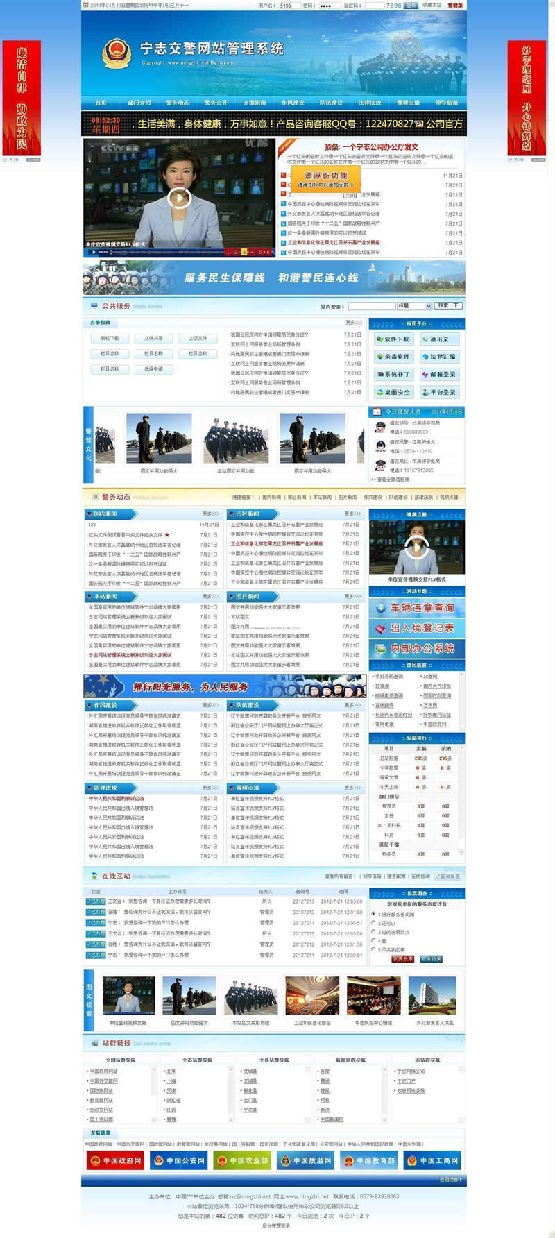 交警队门户网站管理系统-ss|精品资源|果果网